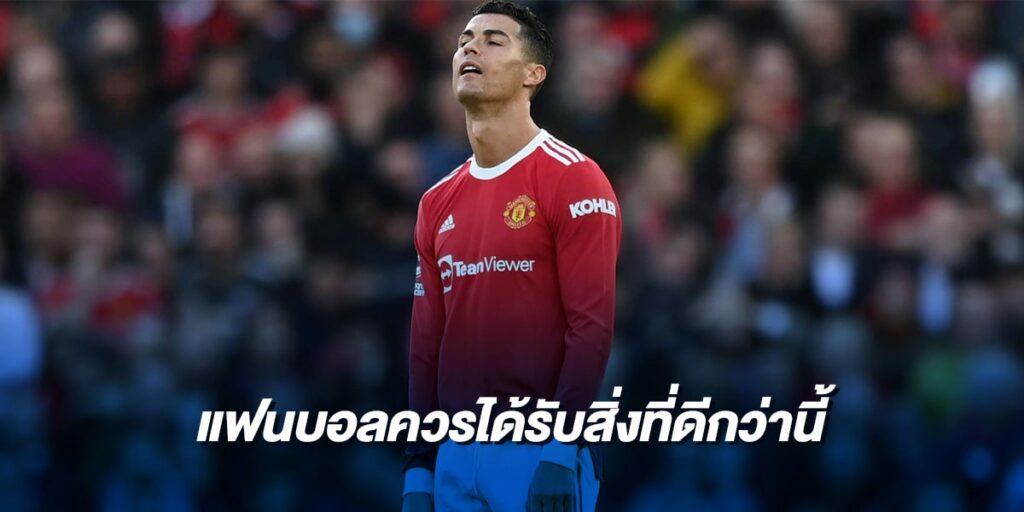 โรนัลโด้ ชี้แฟนแมนยู สมควรได้รับสิ่งที่ดีกว่า หลังโดนลิเวอร์พูลบุกขยี้ 5-0