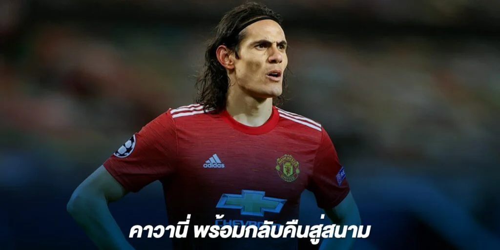 คาวานี่ พร้อมกลับคืนสู่สนาม