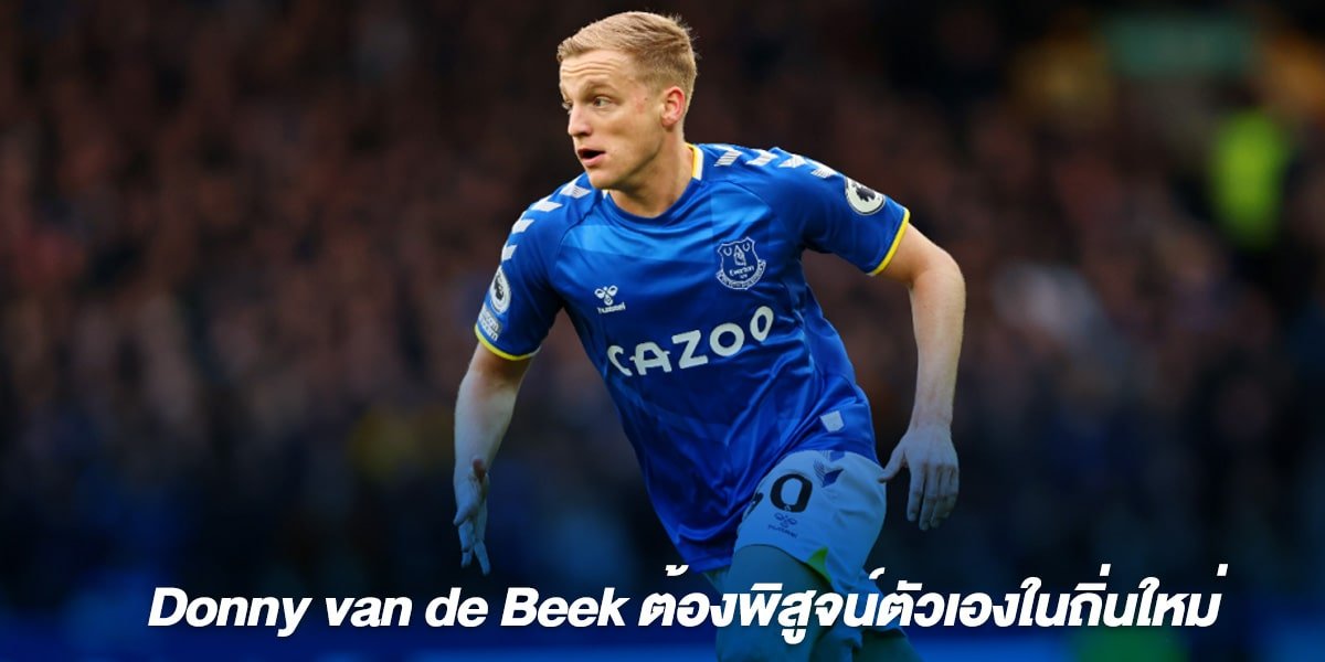 Donny van de Beek ต้องพิสูจน์ตัวเองในถิ่นใหม่