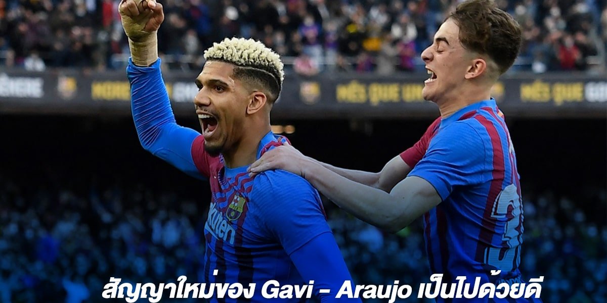 สัญญาใหม่ของ Gavi - Araujo เป็นไปด้วยดี