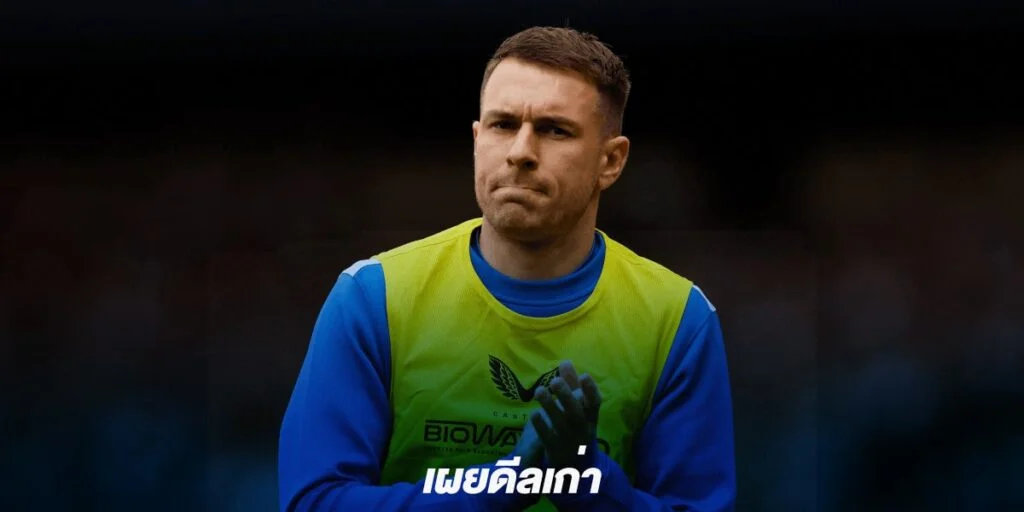 เผยดีลเก่า