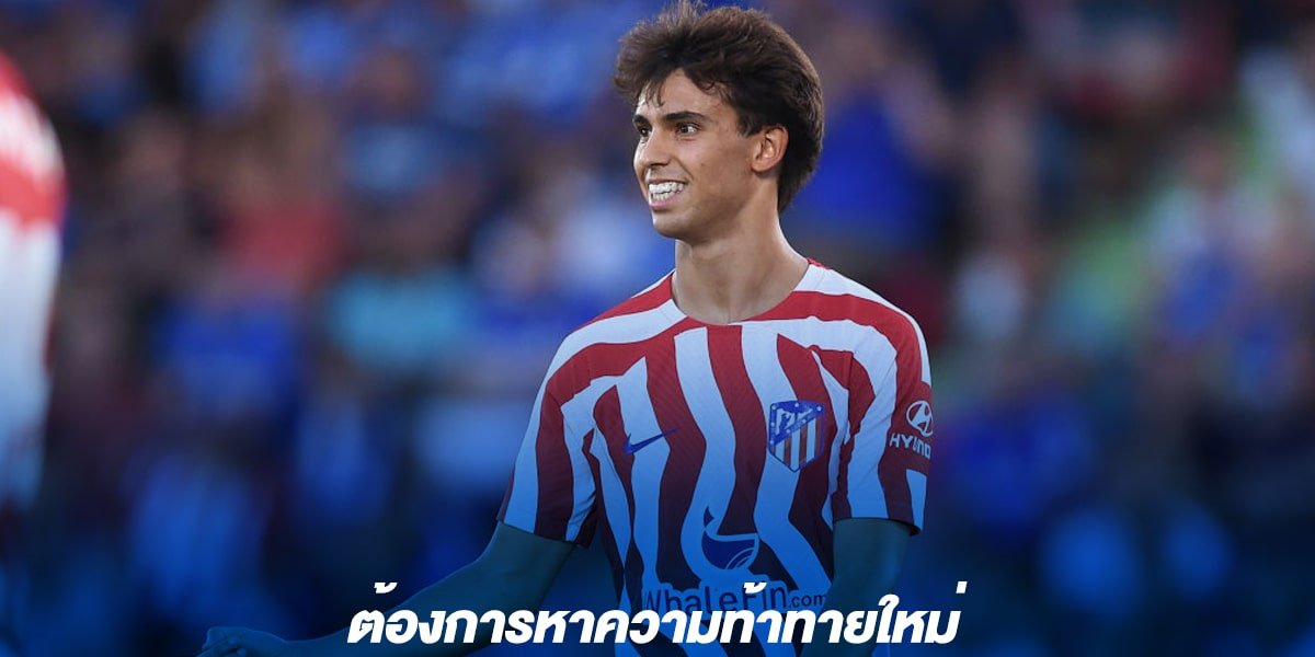 Joao Felix วัย 22 ปีทำไปแล้ว 30 ประตู