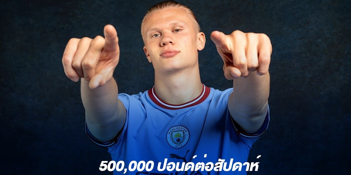 500,000 ปอนด์ต่อสัปดาห์